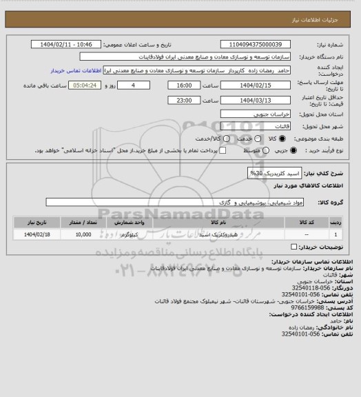 استعلام اسید کلریدریک 30%