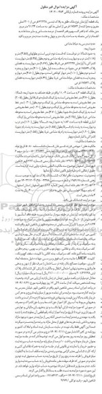مزایده فروش یک قطعه آپارتمان نوع ملک طلق به پلاک ثبتی 62238 فرعی از 301 اصلی