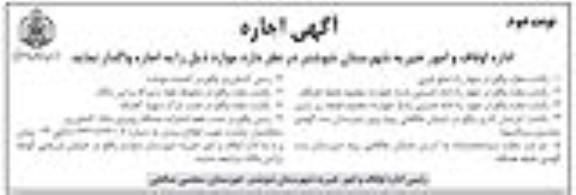 مزایده اجاره تعدادی مغازه و زمین- نوبت دوم
