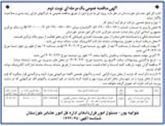 مناقصه بهسازی تاسیسات آب زراعی 