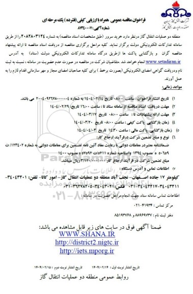مناقصه  خرید سرور