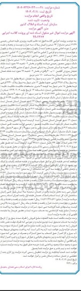مزایده فروش ملک 