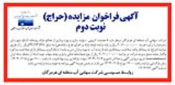 مناقصه و مزایده (حراج) عملیات لایروبی، دیواره سازی و بهره برداری از مصالح مازاد رودخانه کشکو... - نوبت دوم