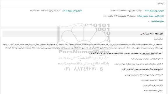 استغلام تیغه اره 