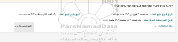 استعلام P/F SIEMENS STEAM TURBINE TYPE ENK 50/57 