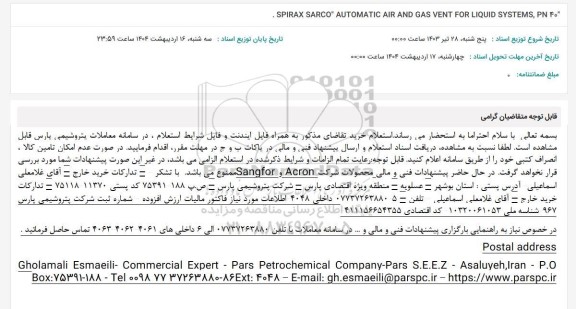 استعلام SPIRAX SARCO