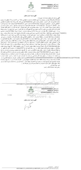 مزایده یک دستگاه خودرو سیستم مزدا تیپ 1600