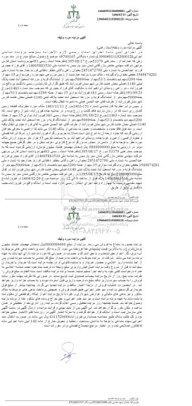 مزایده زمین مزروعی 