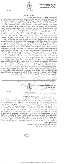 مزایده فروش یکدستگاه آپارتمان به مساحت 37.99 مترمربع