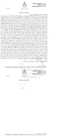 مزایده ششدانگ یکباب ساختمان مسکونی 69 مترمربع