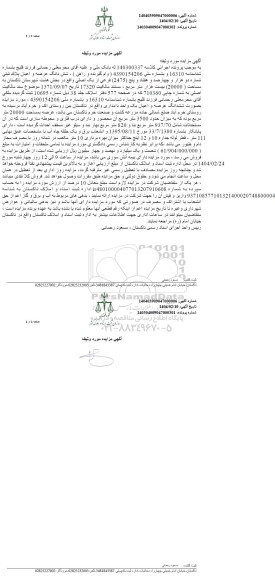 مزایده ششدانگ عرصه و اعیان پلاک ثبتی شماره 2475 فرعی از یک اصلی