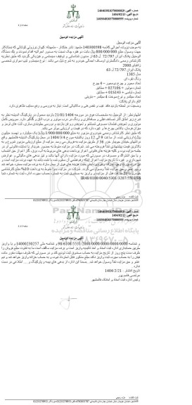 مزایده یک دستگاه اتومبیل زانتیا مدل 85 نقره ای