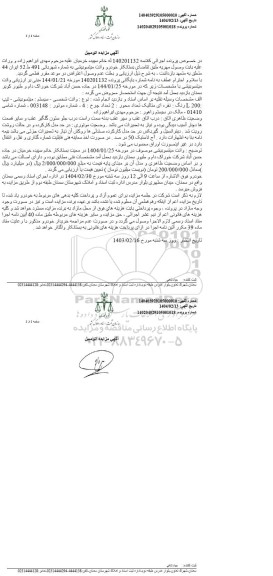 مزایده یک دستگاه وانت نیسان