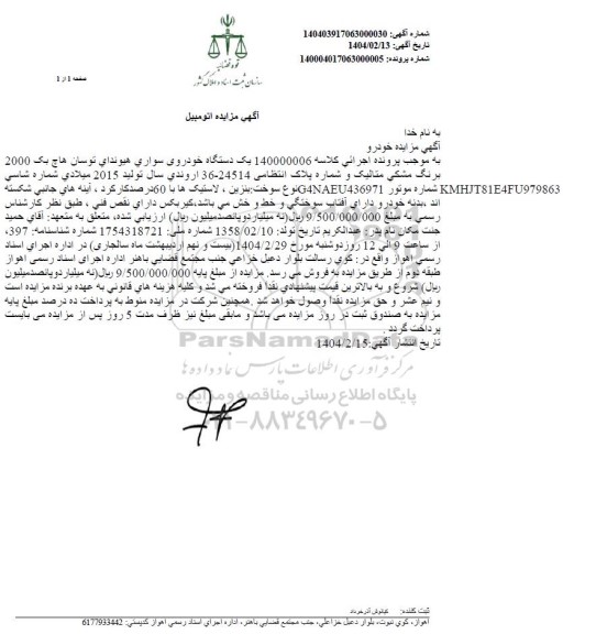 مزایده یک دستگاه خودروی سواری هیوندای توسان هاچ بک 