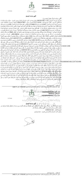 مزایده یک دستگاه خودروی سواری سیتروئن تیپ زانتیا