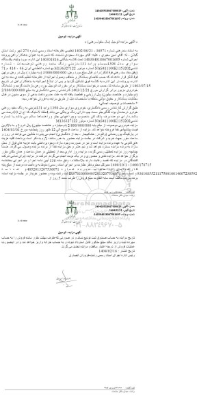 مزایده یک دستگاه خودروی سواری پراید