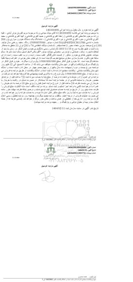 مزایده یک دستگاه خودرو پژو 206