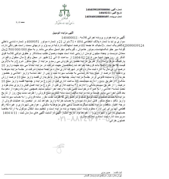 مزایده یک دستگاه خودرو پراید