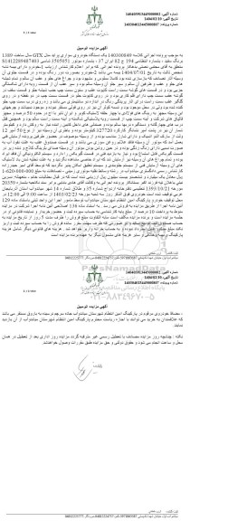 مزایده یک دستگاه خودرو پراید مدل GTX سال ساخت 1389
