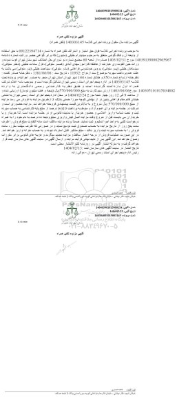 مزایده فروش حق امتیاز و اشتراک تلفن همراه 