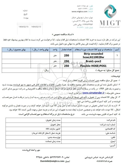 استعلام strip wounded  ...........