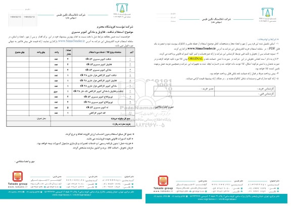 استعلام شافت ، فلاویل و مادگی کنویر مسیری