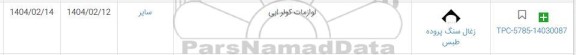 استعلام لوازمات کولر آبی
