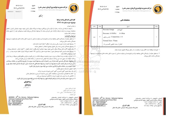 استعلام گیج فشار 