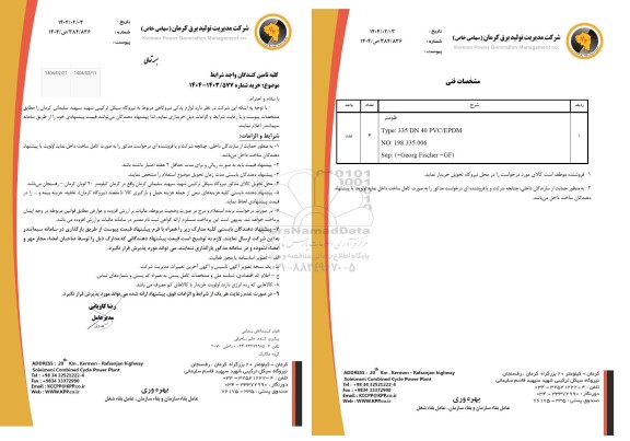 استعلام فلومتر