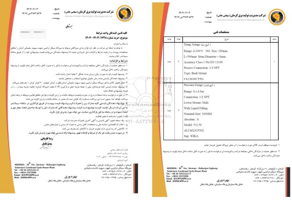 استعلام  گیج  دما ...