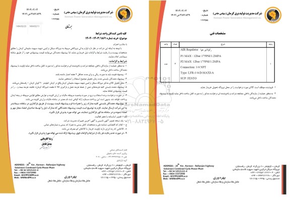 استعلام AIR Regulator رگولاتور هوا 
