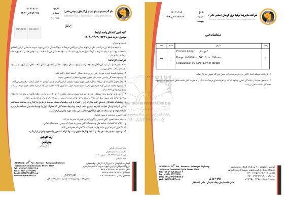 استعلام لوازم یدکی نیروگاهی