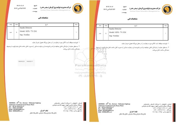 استعلام Smoke Detector ...
