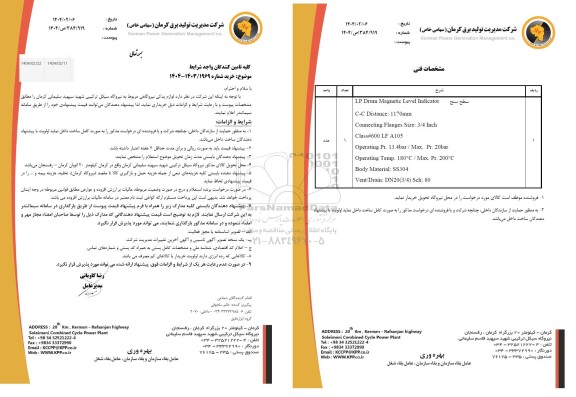 استعلام لوازم یدکی نیروگاهی