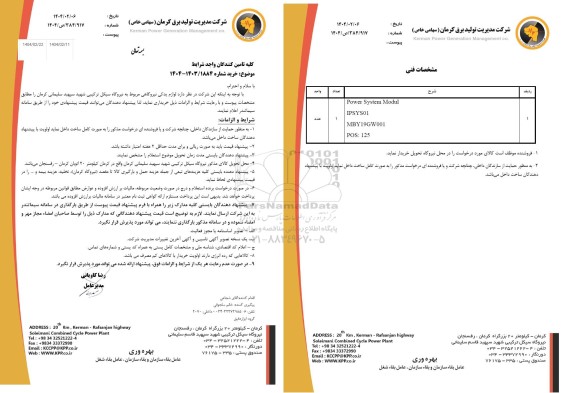 استعلام لوازم یدکی نیروگاهی