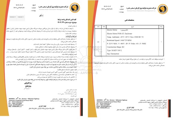 استعلام الکتروموتور