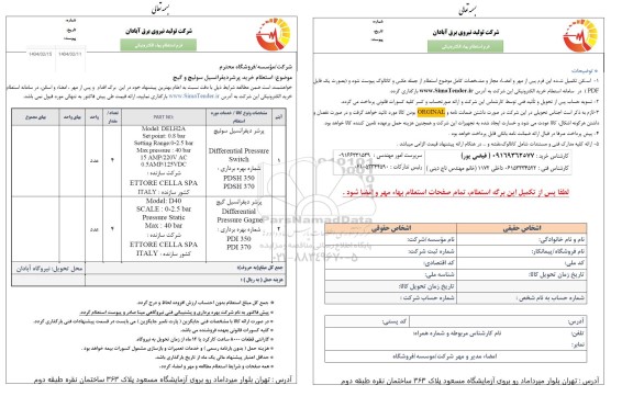 استعلام خرید پرشر دیفرانسیل سوئیچ و گیج
