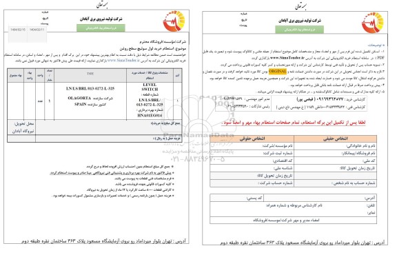 استعلام خرید لول سوئیچ سطح روغن