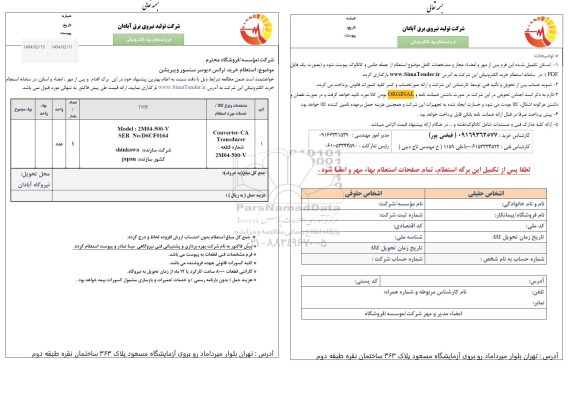 استعلام خرید ترانس دیوسر سنسور ویبریشن