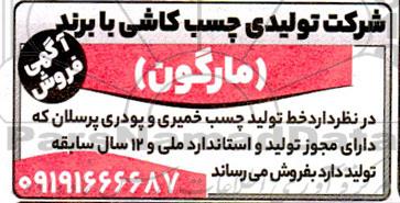 اگهی فروش خط تولید چسب خمیری و پودری پرسلان 