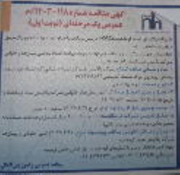مناقصه انجام اجرای ایجاد پوند تبخیر 