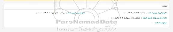 استعلام طناب
