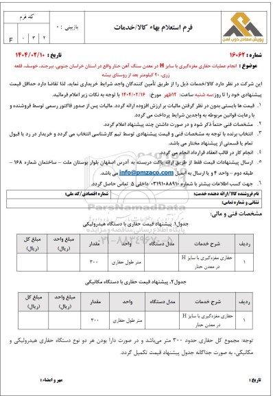 انجام عملیات حفاری مغزه گیری با سایز H در معدن سنگ آهن حنار