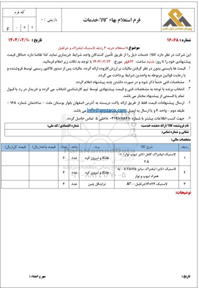 استعلام 3 ردیف لاستیک لیفتراک و جرثقیل