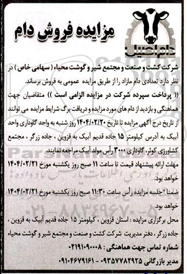 مزایده فروش دام