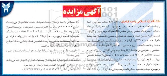 آگهی مزایده عمومی اجاره سلف سرویس