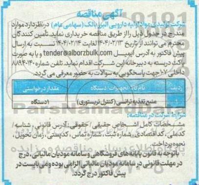 مناقصه منبع تغذیه ترانسی (کنترل تریستوری)