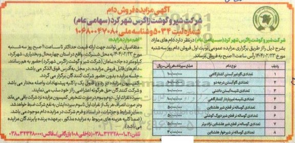 مزایده فروش دام