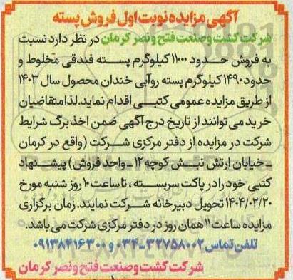 مزایده فروش پسته