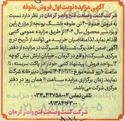 مزایده فروش علوفه